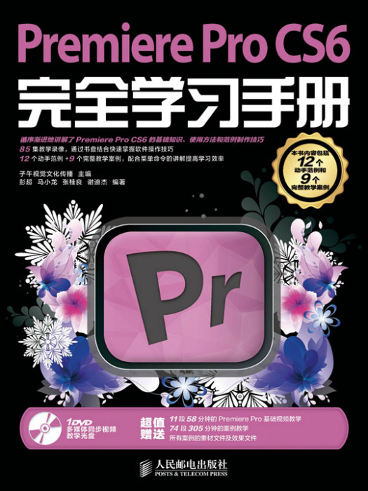 Premiere Pro CS6完全學習手冊