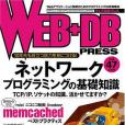 WEB+DB PRESS Vol.47