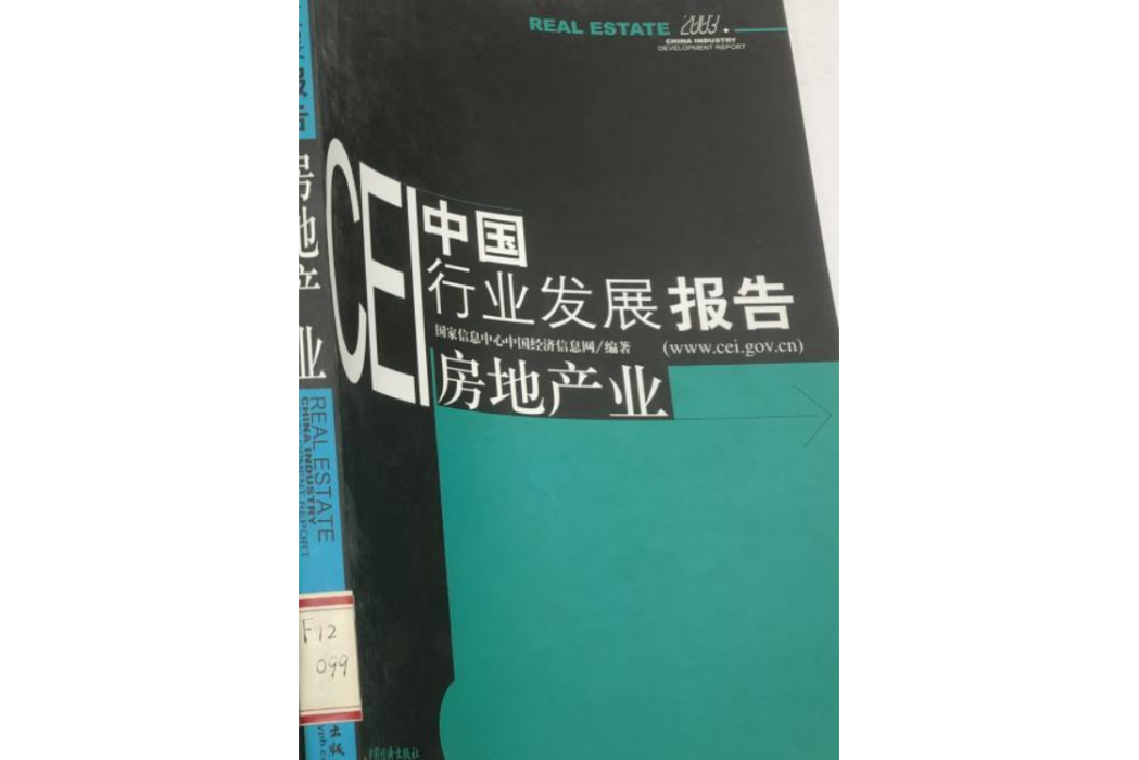 中國行業發展報告(2004年中國經濟出版社出版的圖書)