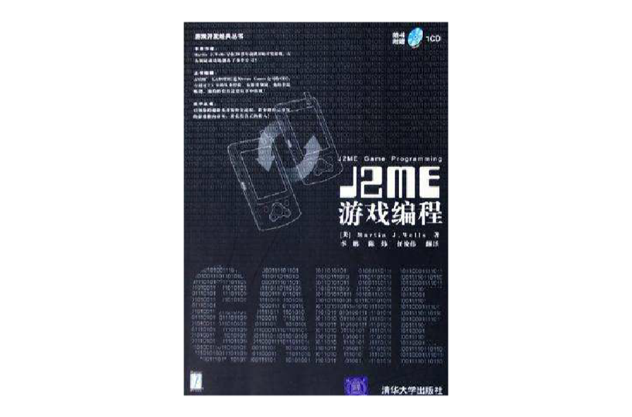 J2ME遊戲編程(J2ME 遊戲編程)