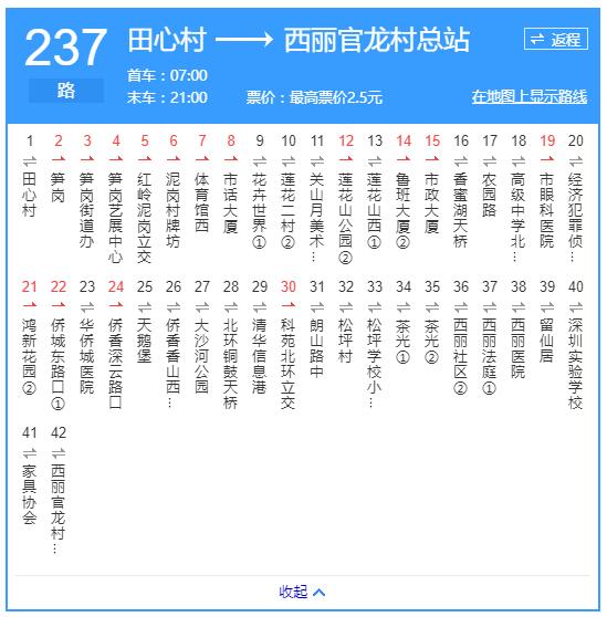 深圳公交237路