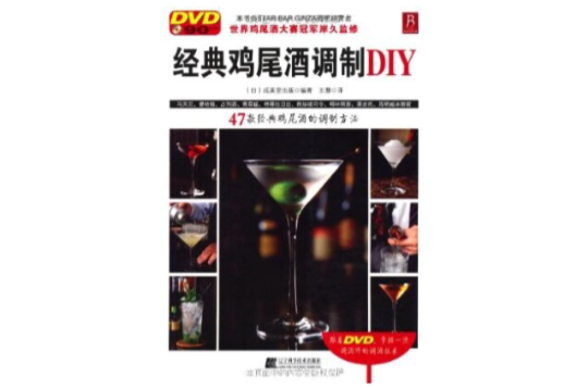 經典雞尾酒調製DIY