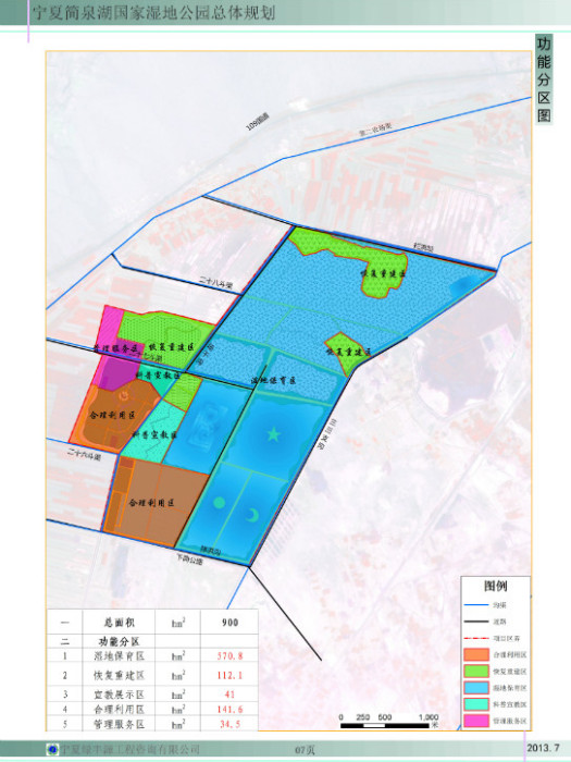 寧夏簡泉湖國家濕地公園