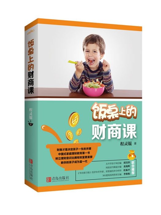 飯桌上的財商課