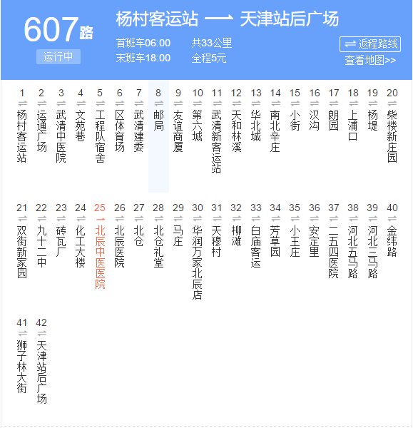 天津公交607路