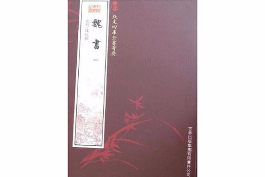 魏書（3冊）