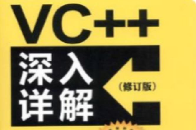 VC++深入詳解