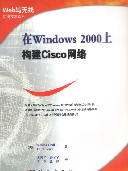 在Windows 2000上構建Cisco網路