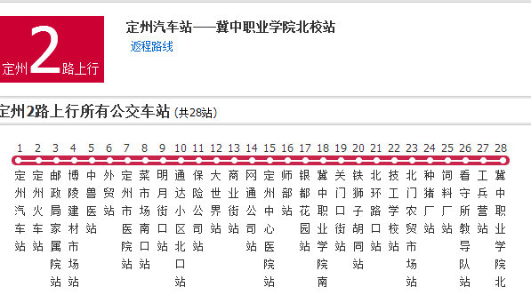 保定公交定州2路