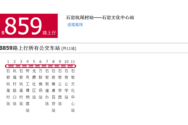 深圳公交B859路