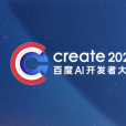 2022百度AI開發者大會