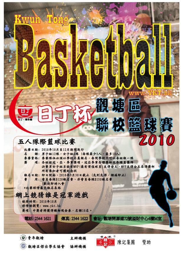 陳勇前先生贊助舉辦聯校籃球比賽