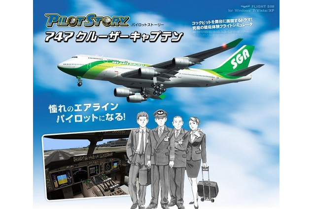 機長物語：747巡航機長