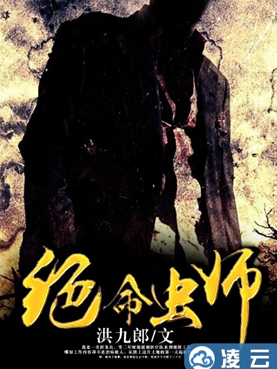 絕命蟲師(洪九郎創作的網路小說)