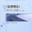 公路工程監理工程師考試輔導用書：監理理