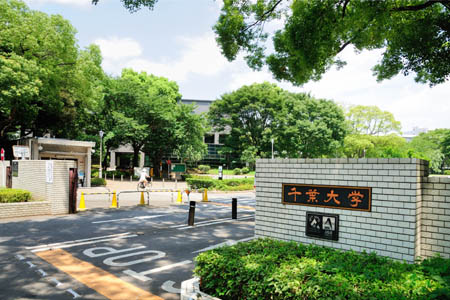 千葉大學