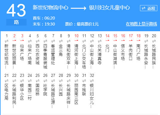 銀川公交43路