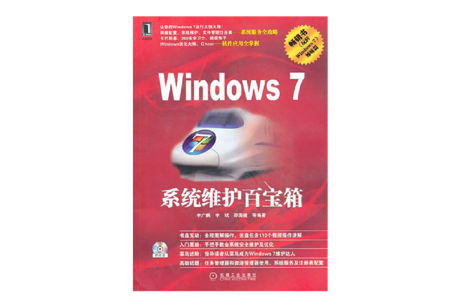 Windows7系統維護百寶箱