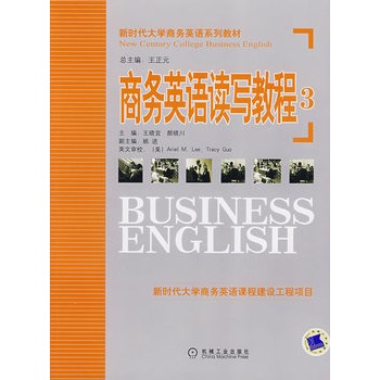 商務英語讀寫教程3