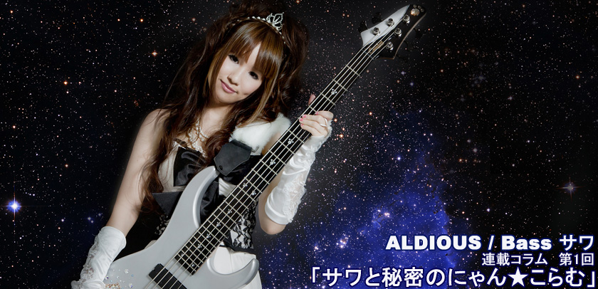 aldious