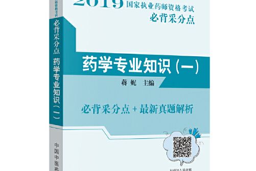 藥學專業知識。 一