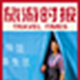旅遊時報年8月22日刊2011