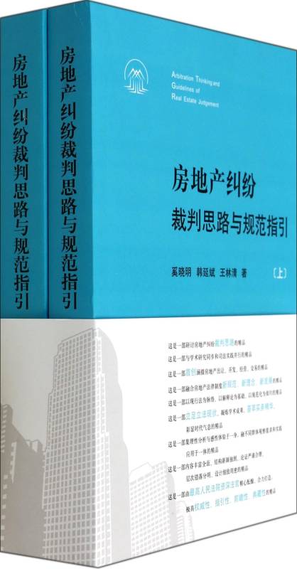 房地產糾紛裁判思路與規範指引