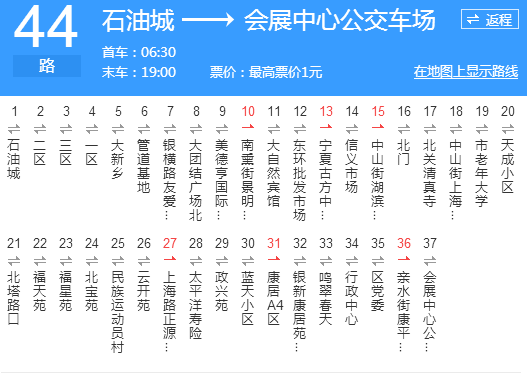 銀川公交44路