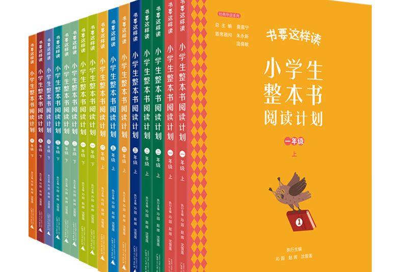 書要這樣讀：小學生整本書閱讀計畫