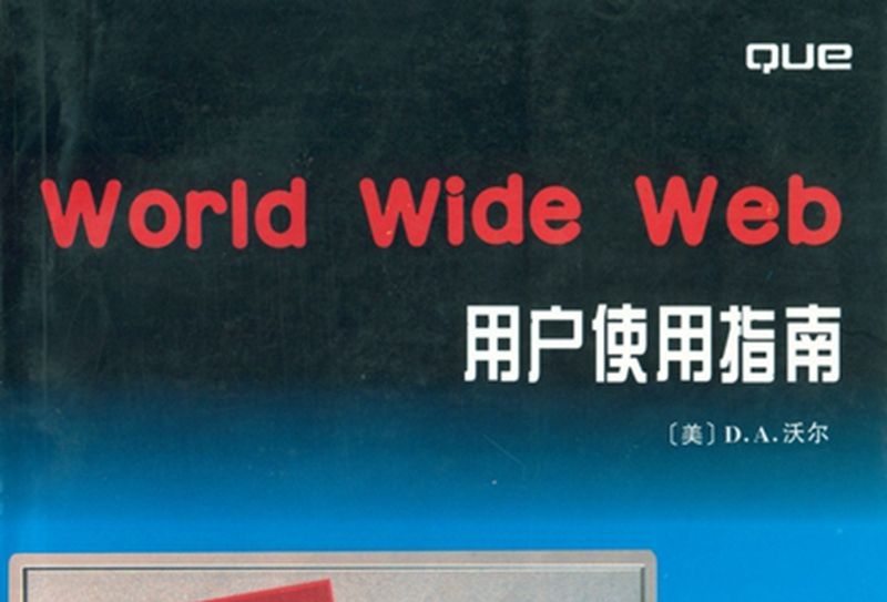 World wide web 用戶使用指南