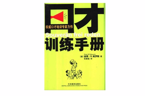 口才訓練手冊