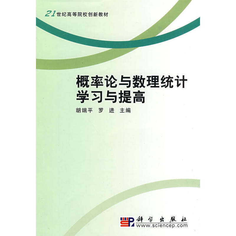 機率論與數理統計學習及提高