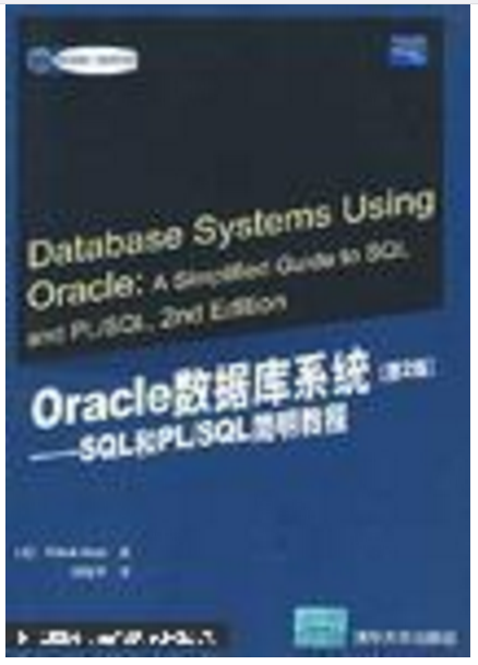 Oracle SQL簡明教程