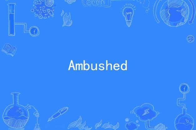 Ambushed(Telepopmusik Deborah Anderson演唱的歌曲)