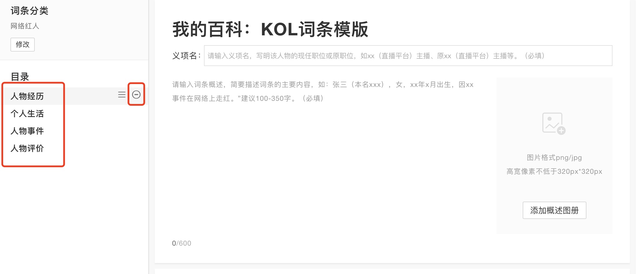 我的百科：KOL詞條創建規則