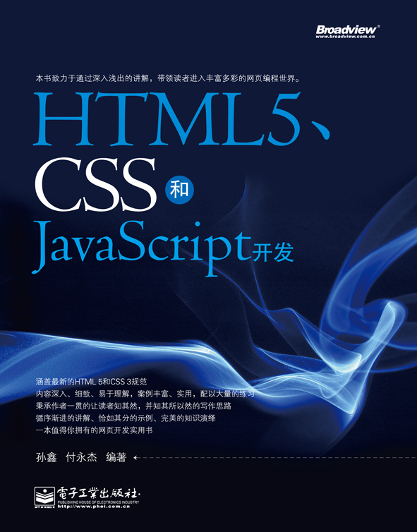 HTML5,CSS和JavaScript開發