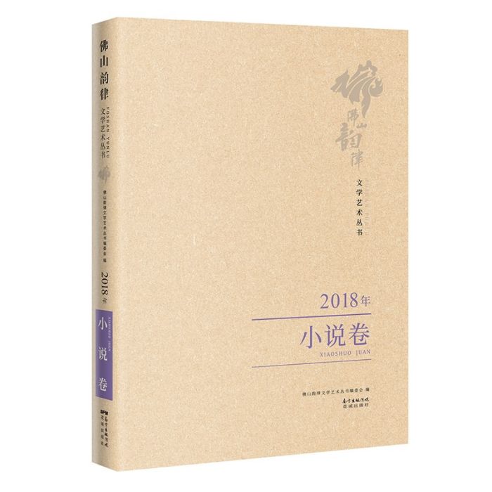 2018年小說卷