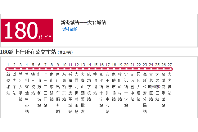 蘭州公交180路