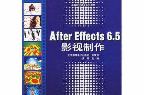 After Effects 6.5影視製作