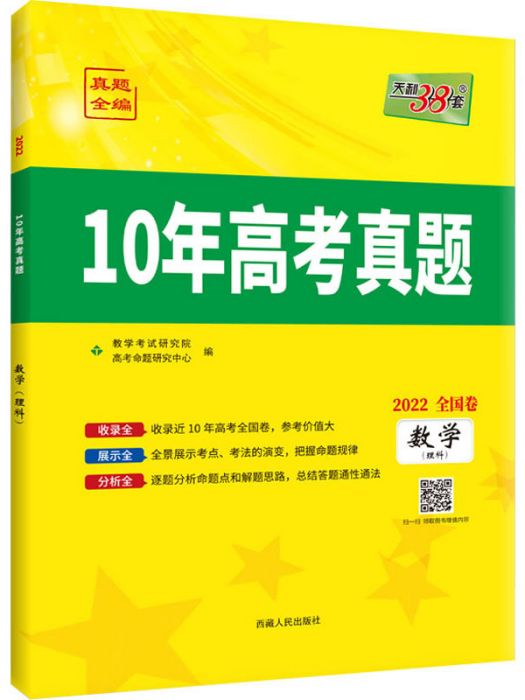 10年高考真題·數學（理科）(2022)