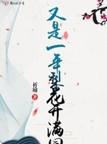 又是一年梨花開滿園