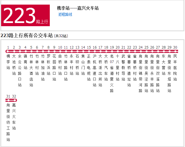 嘉興公交223路