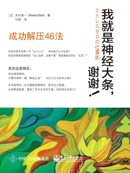 我就是神經大條，謝謝！——成功解壓46法