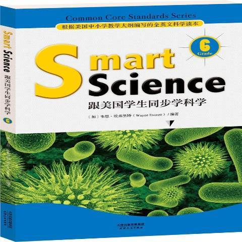 Smart science 跟美國學生同步學科學：Grade6