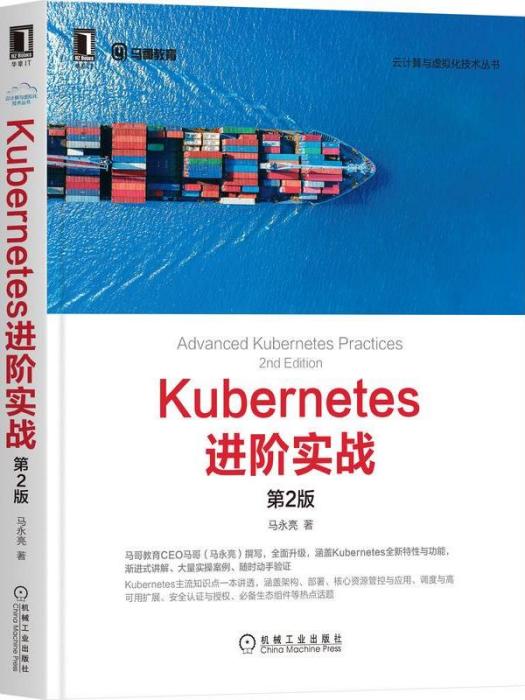 Linux容器雲實戰·Docker與Kubernetes集群（慕課版）