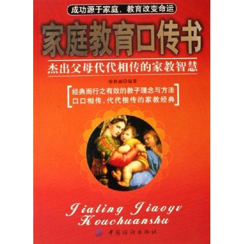 親職教育口傳書