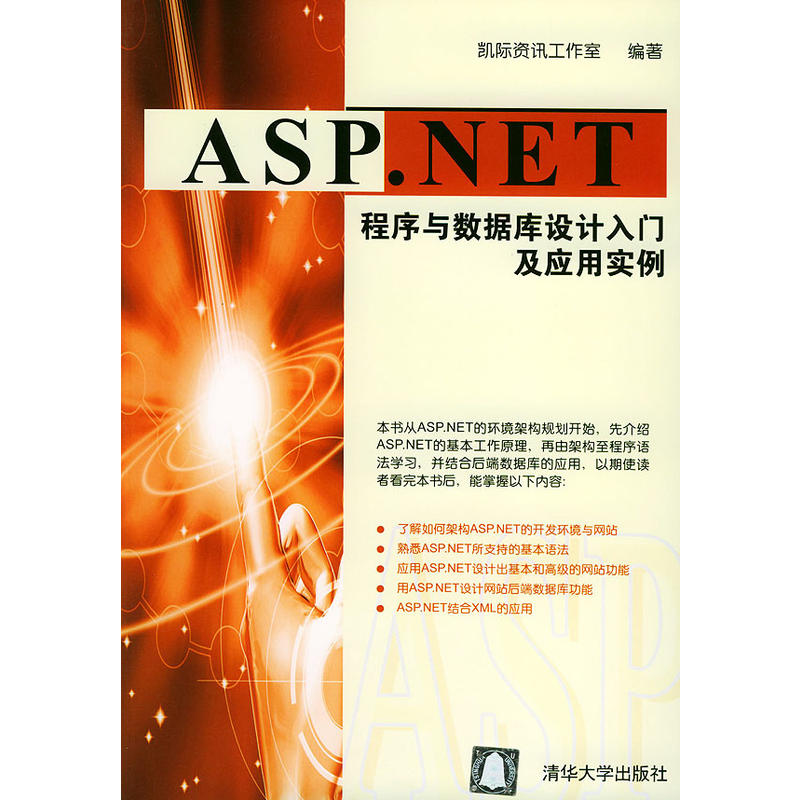 ASP.NET程式與資料庫設計入門及套用實例