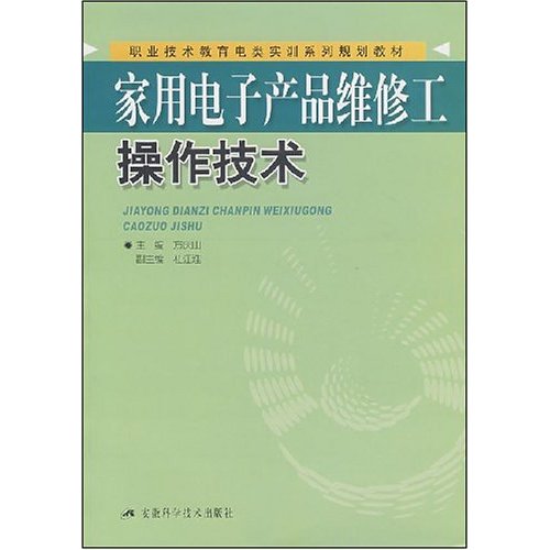 家用電子產品維修工操作技術