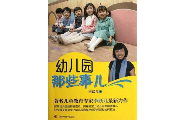 幼稚園的那些事兒