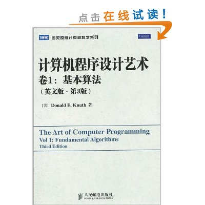 電腦程式設計藝術·卷1：基本算法